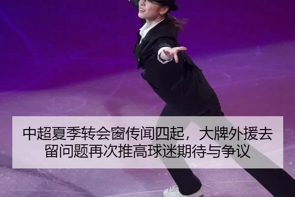 zhong-chao-xia-ji-zhuan-hui-chuang-chuan-wen-si-qi-da-pai-wai-yuan-qu-liu-wen-ti-zai-ci-tui-gao-qiu-mi-qi-dai-yu-zheng-2-244.jpg