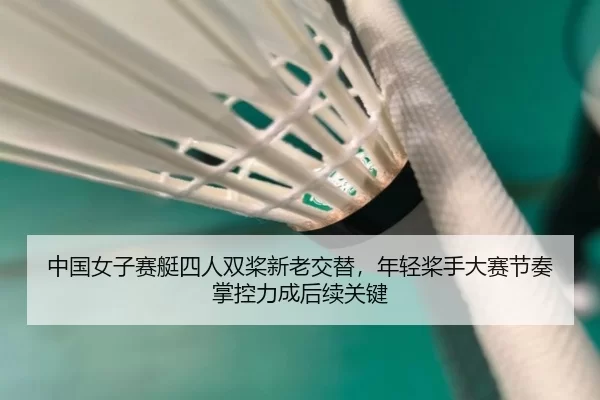zhong-guo-nv-zi-sai-ting-si-ren-shuang-jiang-xin-lao-jiao-ti-nian-qing-jiang-shou-da-sai-jie-zou-zhang-kong-li-cheng-3-460.jpg